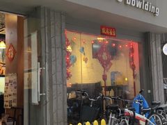 -元氏钵仔糕(北京路店)