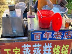 -王家蒸蒸糕烙锅(唐人街店)