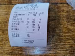 账单-十梨香