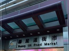 -杨屋道街市