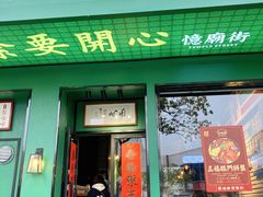 -憶廟街 X 沙角邨(太古城店)