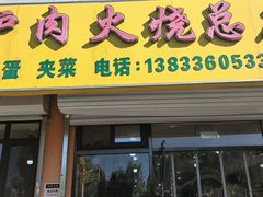 -牛老五羊杂汤(广阳区总店)