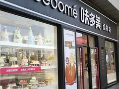 门面-味多美(江桥万达店)