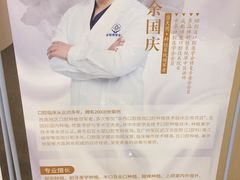 -团圆口腔·种植中心(锦江院区)