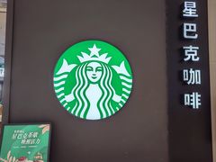 -星巴克(我格广场店)