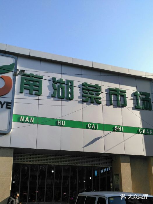 新四方快餐(南湖店)图片 - 第3张