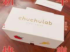-chuchulab日式短蛋糕(粤海天地店)