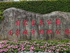 -厦门园林博览苑