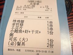 账单-大成海鲜烧烤·海鲜粥(长寿路店)