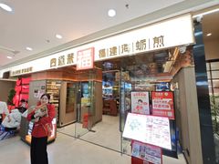 -四道菜·福建菜馆(莆田万达店)