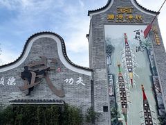 -顺德渔村·岭南一号