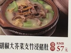 猪肚芥菜包-新辉港式茶餐厅(北栅店)