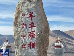 -羊卓雍措