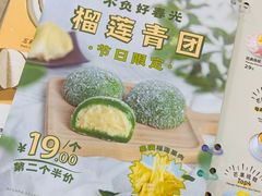 榴莲青团-满记甜品(金唐购物中心店)