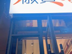 -椒贵火锅(剑南大道店)