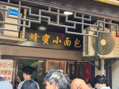 -葑门横街