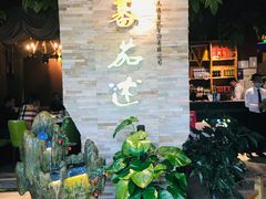 -蕃茄述·好汤自然来(江汉路店)