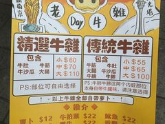 -老day牛杂(官也街总店)