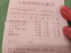 账单-玉林烤鸭店(小西天店)