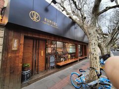 门面-RUMORS COFFEE ROASTERY鲁马滋咖啡(湖南路店)