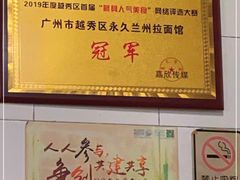 -永久兰州拉面馆(华乐路店)