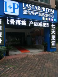 -伊然美产后恢复中心(海珠妇幼店)