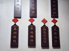 -仇记特色小锅锅贴(枣庄路店)
