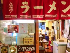 门面-拉面莊夢語＆中华料理八椿