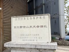 -紫金山天文台
