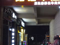 门面-陆记牛庄·碳锅龙虾烧烤(爱上花园店)