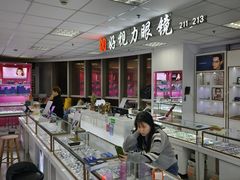 -三叶眼镜城·好视力眼镜店