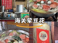 -海关荤豆花(洋河一路店)
