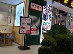 -七爷清汤腩·港式餐厅(金狮广场店)