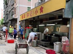 -揭阳钟记小食(福田新村店)