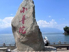 -小普陀