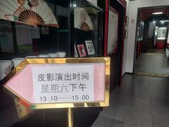 -七宝皮影艺术馆