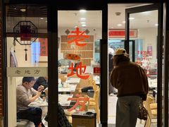 -老地方面馆(思南路店)
