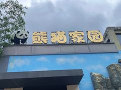 -泉州海丝野生动物世界