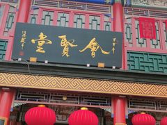 -古文化街旅游区