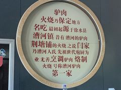 -闫家驴肉老店(华电一校店)