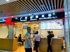 门面-卓雅桂林米粉