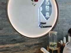 -苏帮袁Sue Cuisine(南开大悦城店)