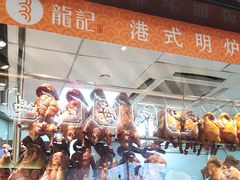 -龙记香港茶餐厅(久光百货店)