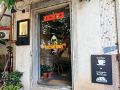 门面-春庄咖啡SpringHues(钟楼小区店)