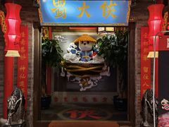 门面-蜀大侠火锅(森兰花园城店)