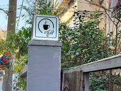 -隅cafe(傅厚岗店)