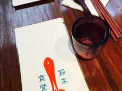 -铃木食堂(帽儿胡同店)