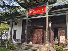 -古琴台