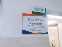 -厦门医学院附属口腔医院(蔡塘院区)