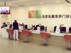 -乐健健康管理中心